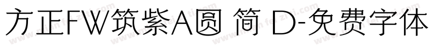 方正FW筑紫A圆 简 D字体转换
